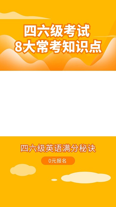 英语四六级考试黄色扁平风视频边框