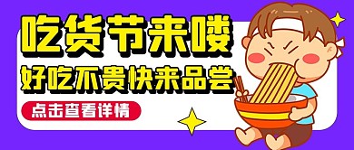 吃货节吃货紫色漫画公众号首图