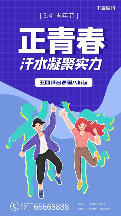 54青年节祝福学生蓝色卡通海报