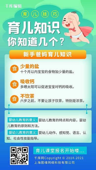 育儿知识育儿知识绿色卡通手机海报