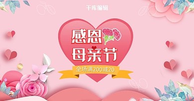 母亲节活动粉色简约清新电商banner