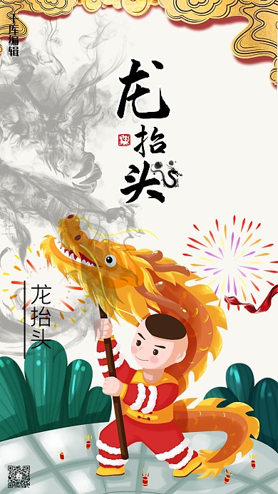 二月二龙抬头黄色简约海报