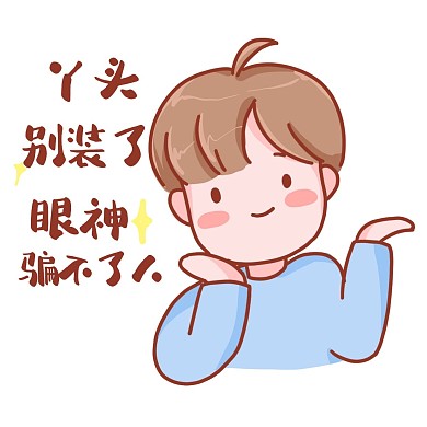 丫头别装了眼神骗不了人表情包