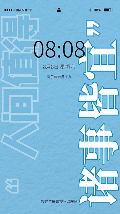 诸事皆宜文字蓝色简约手机壁纸