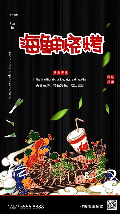 美食烤鱼黑色创意海报