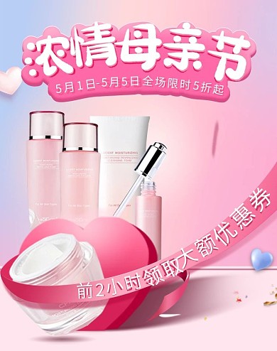母亲节化妆品美妆粉色电商竖版海报