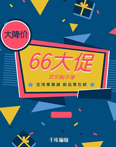 66大促深蓝波普风电商年中大促销banner