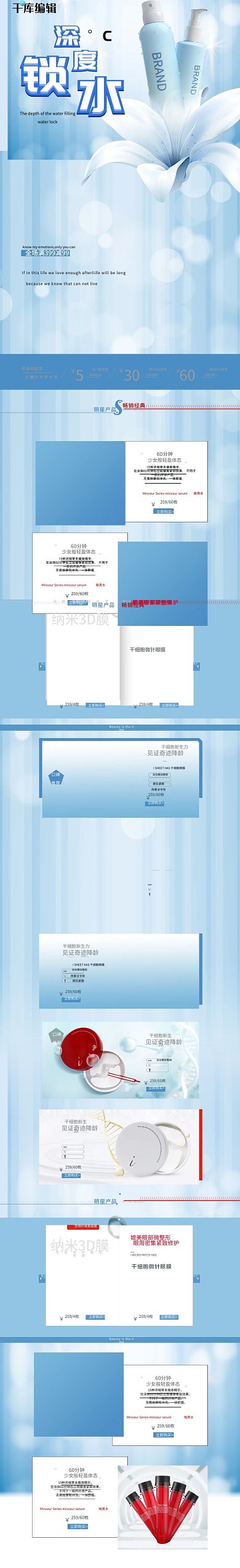 美妆化妆品蓝色简约电商手机端首页