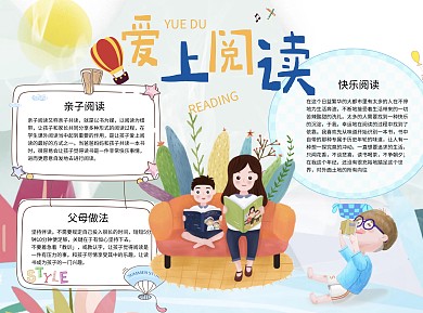 爱上阅读word小报手抄报模板