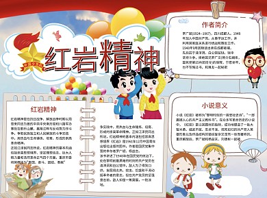 红色红岩精神word小报手抄报模板