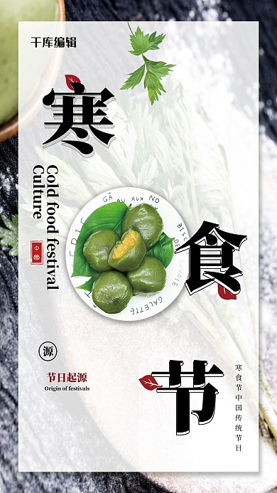 寒食节艾草青团绿色简约海报