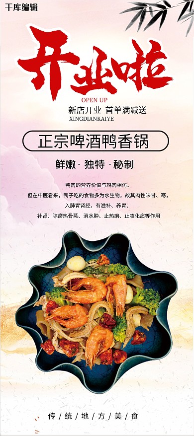 开业啦香锅黄色简约展板