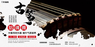 古筝培训古筝黑色中国风展板