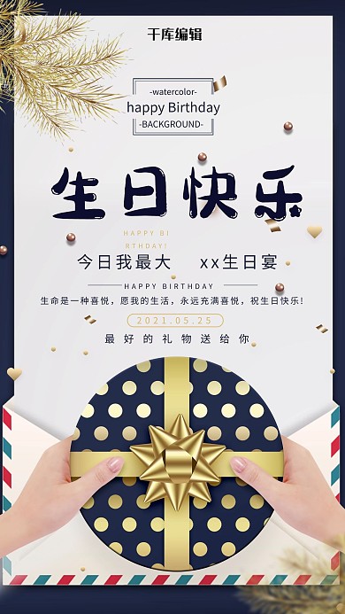 创意简约生日快乐海报