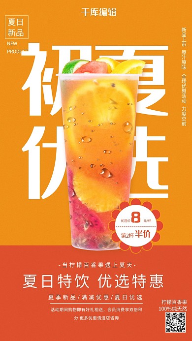 夏季促销柠檬百香果茶橙黄色