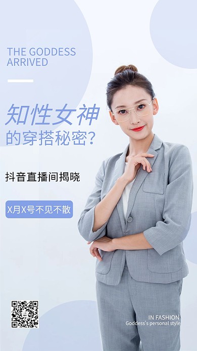 女王节抖音直播蓝色简约海报