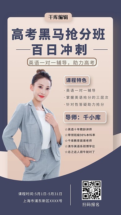 高考冲刺辅导班教育培训蓝金