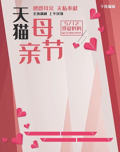 天猫母亲节电商banner