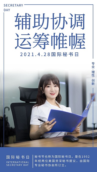 秘书节摄影图蓝色简洁海报
