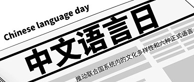 中文语言日报纸白色简约公众号首图