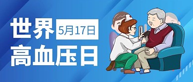 世界高血压日量血压蓝色卡通