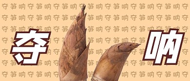 网红热词多损呐橙色创意卡通公众号首图