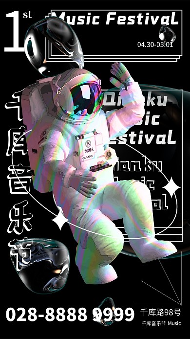酸性金属风宇航员黑色简约海报