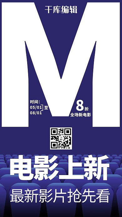电影上新8折起蓝色简约创意手机海报