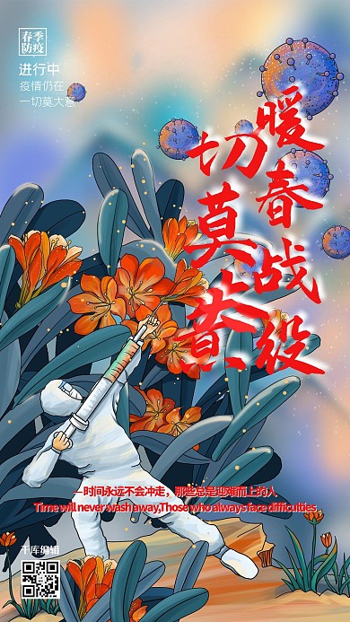 春季抗疫海棠花暖橘色插画风海报