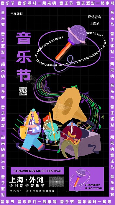 创意海报音乐节紫色插画海报