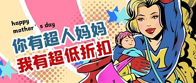 母亲节营销超低折扣红色蓝色复古波普风公众号首图