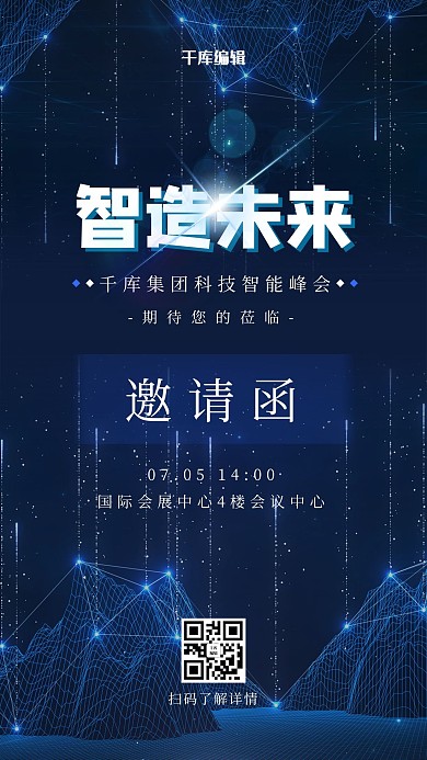 科技感智能峰会蓝色科技海报