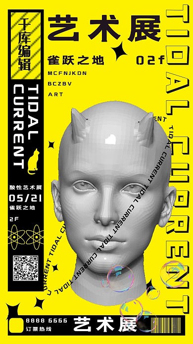 艺术展头像黄色酸性金属风海报