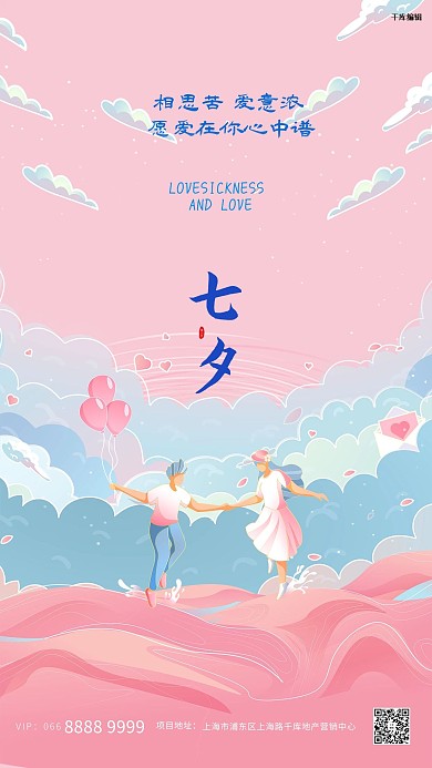 七夕情侣粉色创意插画海报