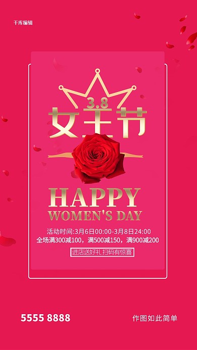 妇女节玫瑰花玫红色创意海报
