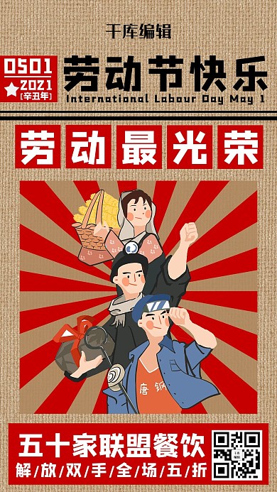 劳动节快乐插画风劳动节黄色插画风手机海报