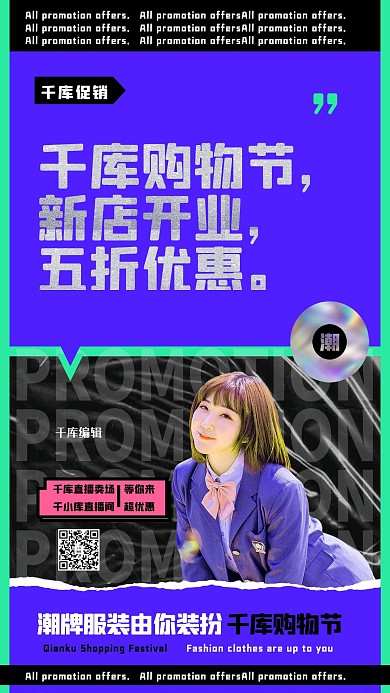 创意促销蓝色直播海报
