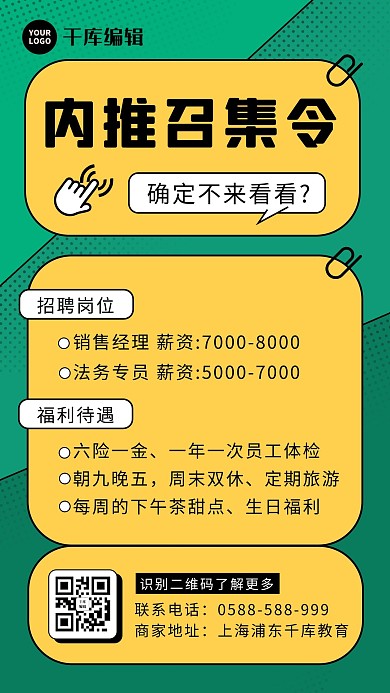 内推手波点绿色黄色卡通海报