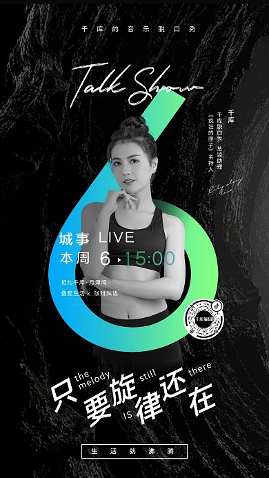直播预告直播预告黑色创意 简约海报