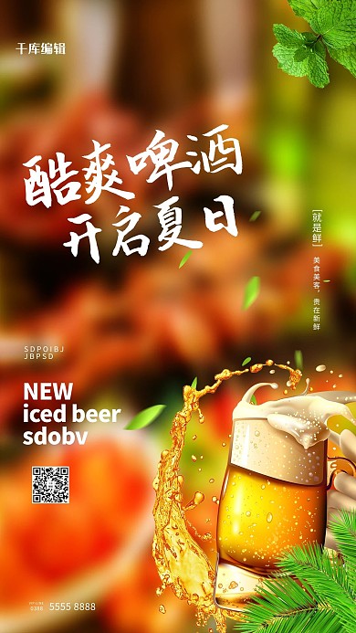 夏日饮品啤酒橙色创意海报