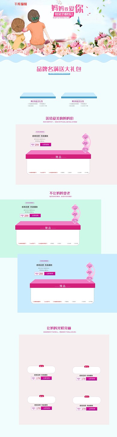 母亲节化妆品粉色唯美电商PC首页