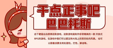 干点正事吧巴巴托斯网络热梗彩色卡通公众号首图