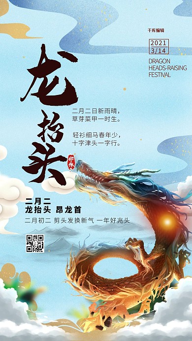龙抬头中国龙蓝色卡通海报
