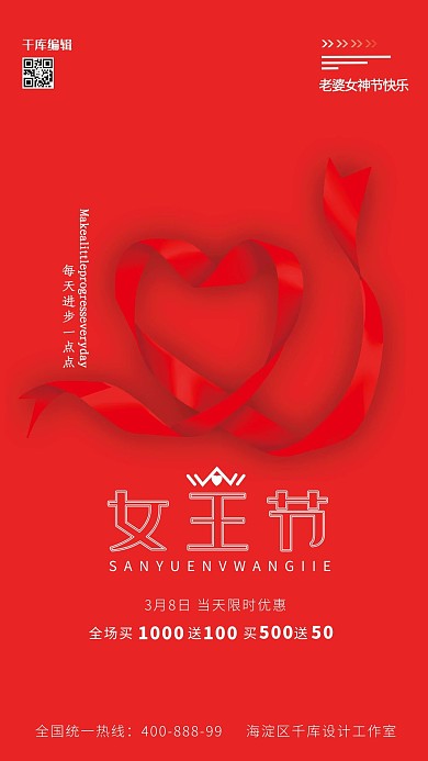 女神节丝带爱心护士简约海报