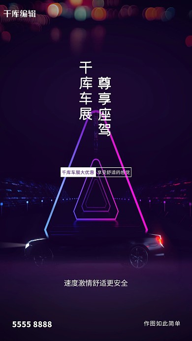汽车豪车紫色创意海报