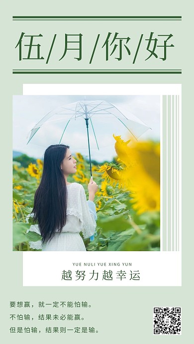 五月你好春天美女绿色简约风海报