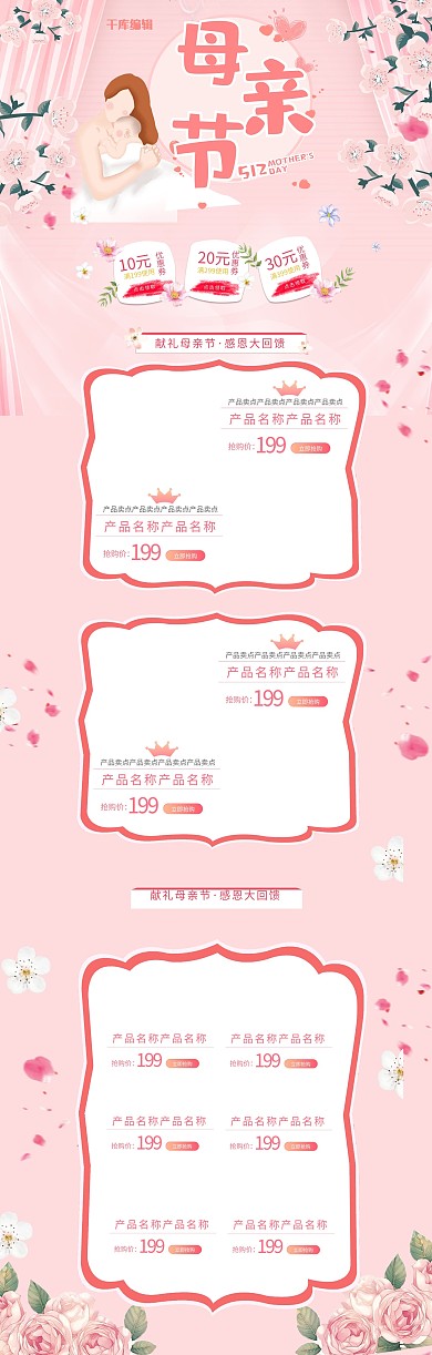 母亲节粉色系清新淘宝首页模板
