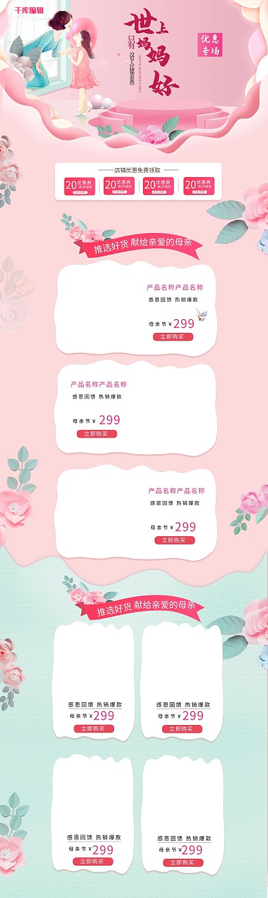 清新天猫母亲节化妆品电商首页