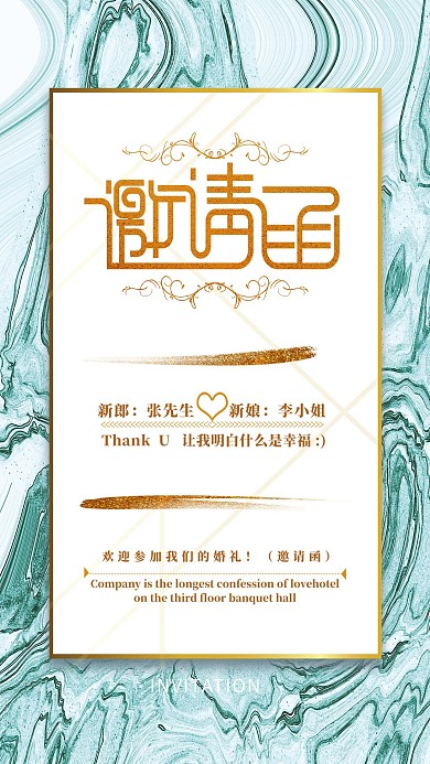 婚礼邀请函金色简约海报