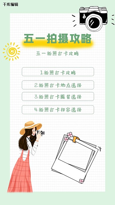 五一文艺清新旅行摄影海报摄影攻略绿色小清新海报